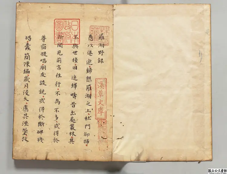 羅湖野録 著者釈暁瑩(宋)江戸初写本 羅湖野録 著者釈暁瑩(宋)江戸初写本