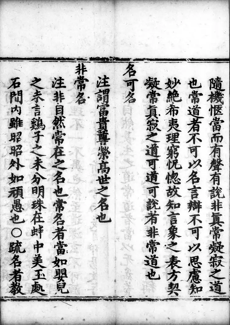 正统道藏.17B.洞神部玉诀类.明正统十年内府刊本.灰度胶片