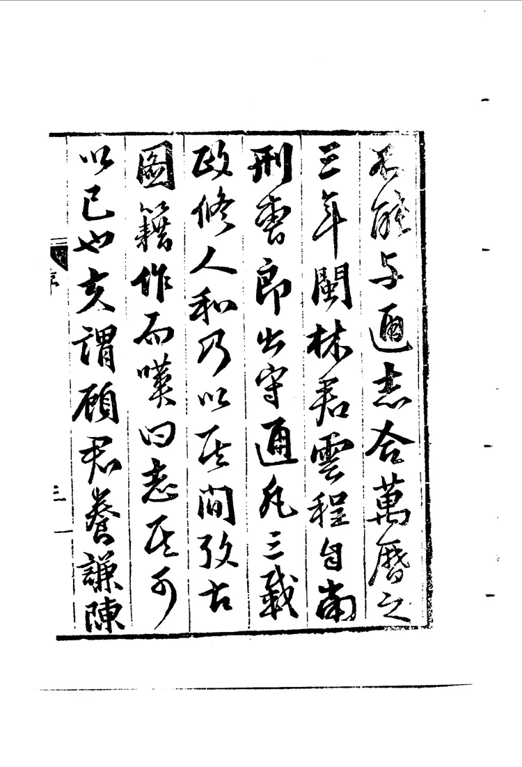 万历通州志 万历通州志