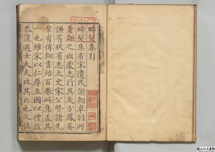 晞髪集 著者謝翺(宋)明弘治14年刊本(序刊) 晞髪集 著者謝翺(宋)明弘治14年刊本(序刊)