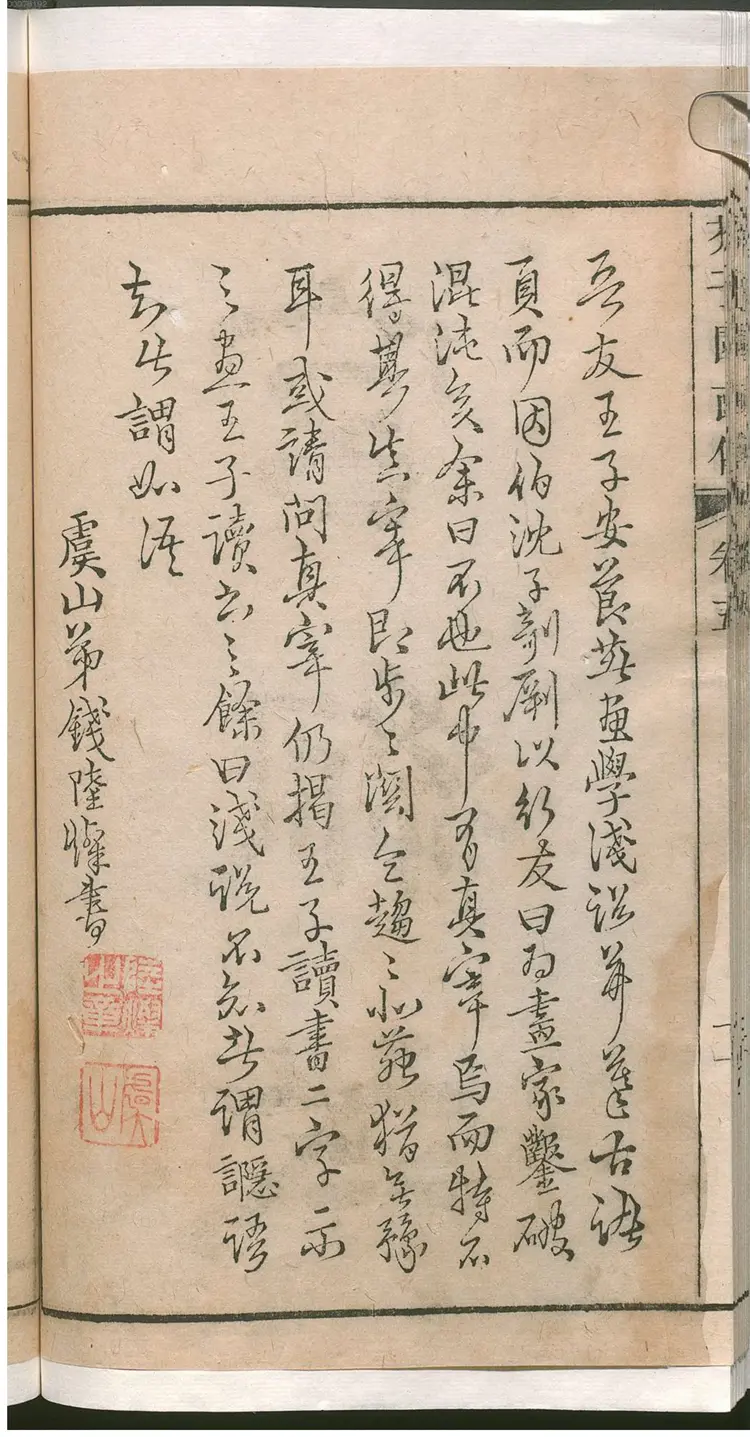 芥子园画传 芥子园画传