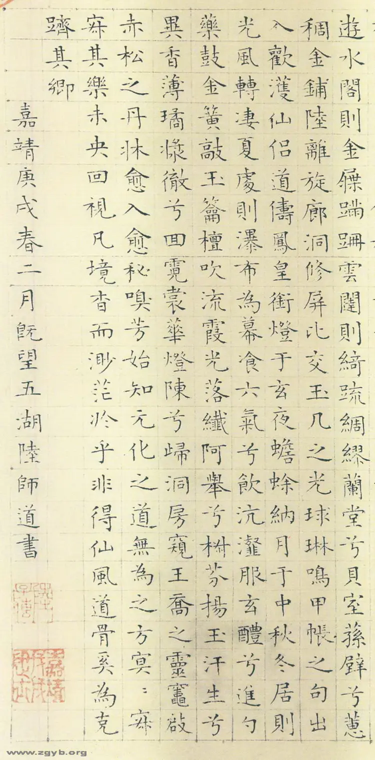 明朝陆师道小楷题仇英仙山楼阁图