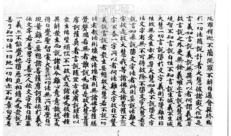 498 楞伽阿跋多羅寶經殘一卷 唐鈔本 498 楞伽阿跋多羅寶經殘一卷 唐鈔本