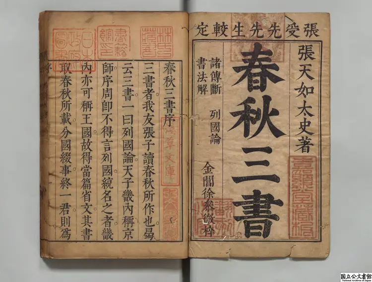 春秋三書 著者張溥（明）明刊本