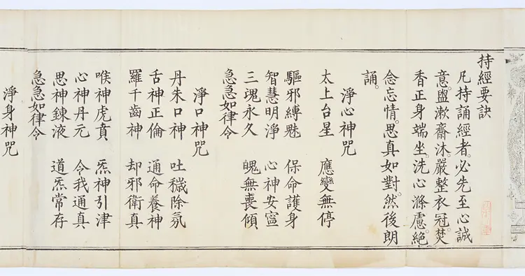 九天应元雷声普化天尊玉枢宝经