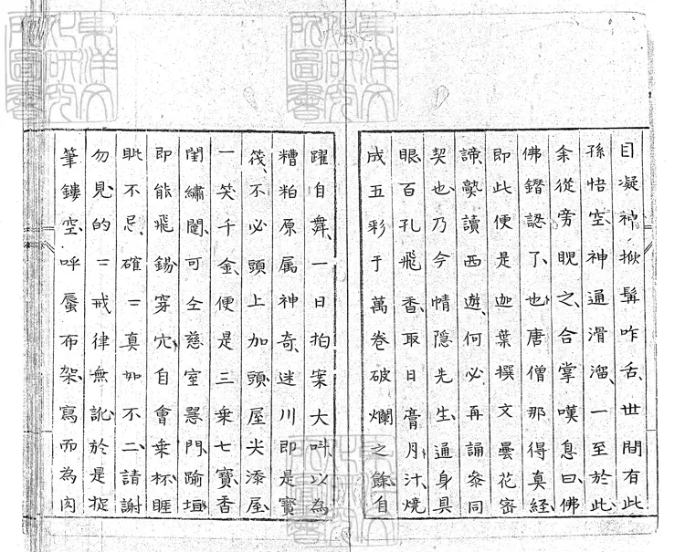 920 肉蒲團小說二十回　鈔本