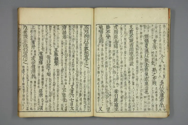 医方大成论和语抄卷二