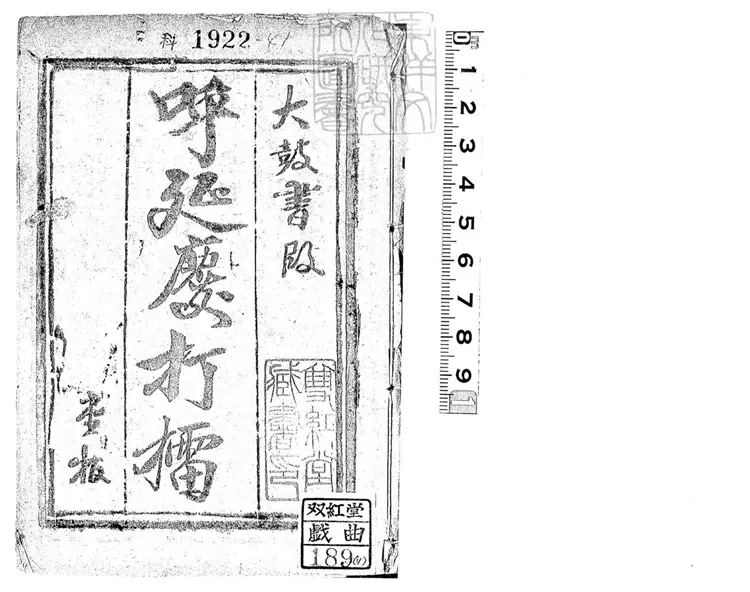 466 [唱本一百九十冊]