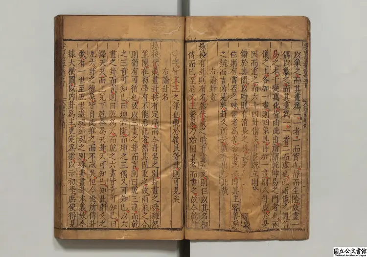 今文周易演義 明隆慶02年董漢策刊本 今文周易演義 明隆慶02年董漢策刊本