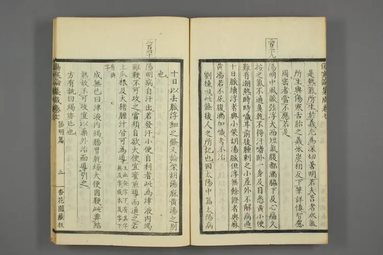 伤寒论集成卷七 伤寒论集成卷七