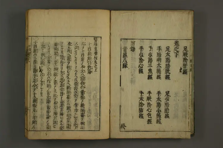 医学至要抄上卷 医学至要抄上卷