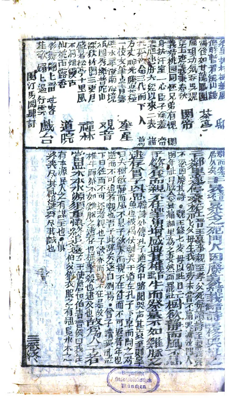 新订幼学故事珠玑