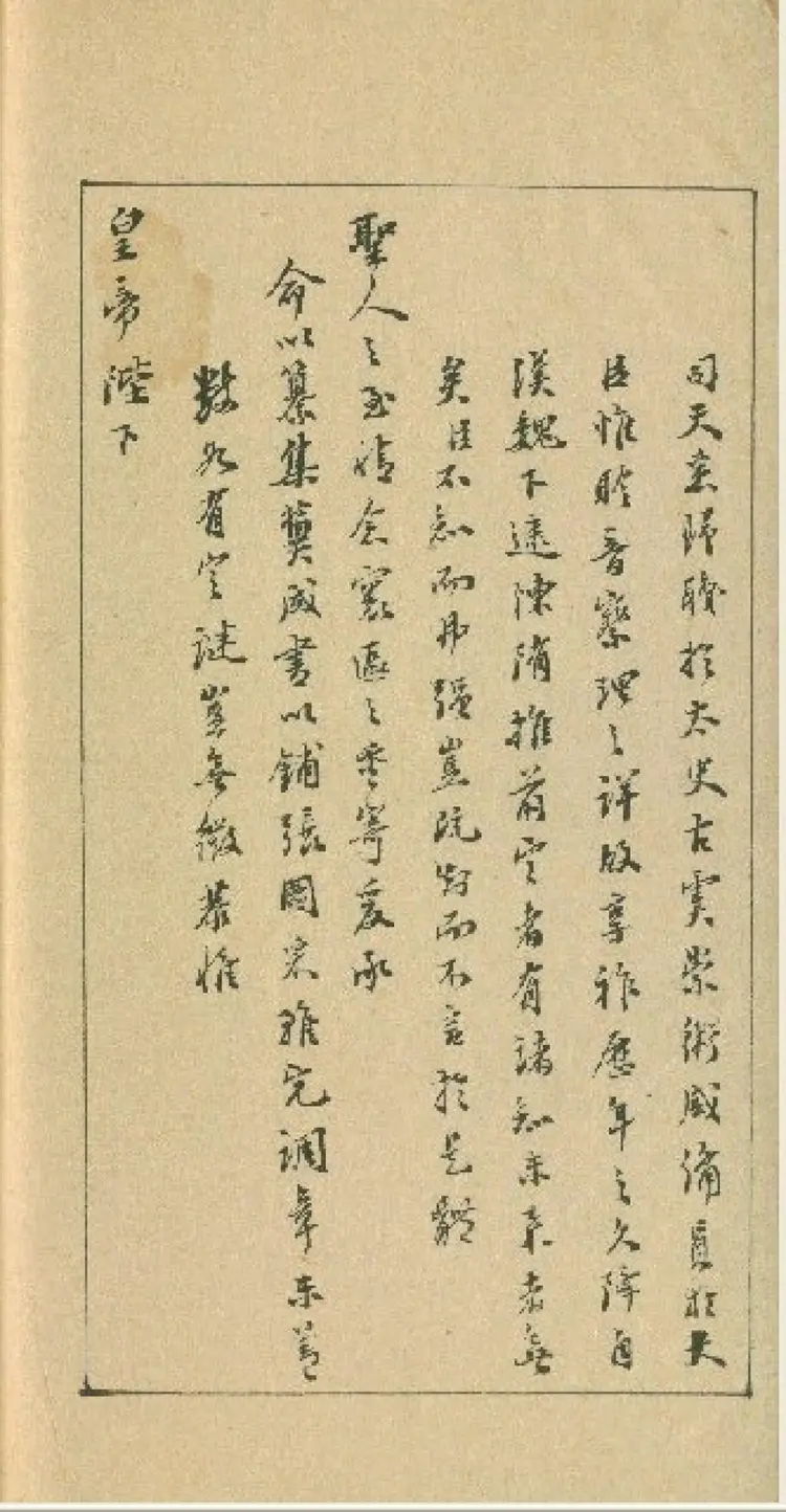 推背图贞观秘书八喜楼珍本