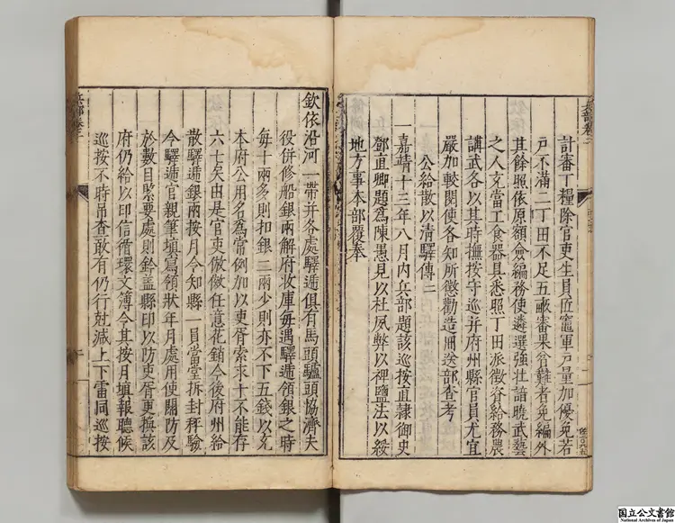 条例備考 明嘉靖刊本