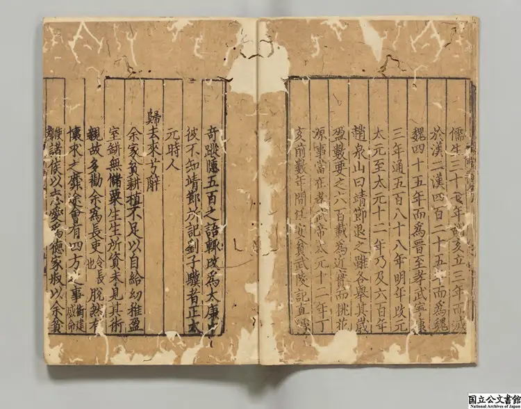 箋註陶淵明集 選者陶潜(晋)/注釈者李公煥(宋)元刊本0201 箋註陶淵明集 選者陶潜(晋)/注釈者李公煥(宋)元刊本0201