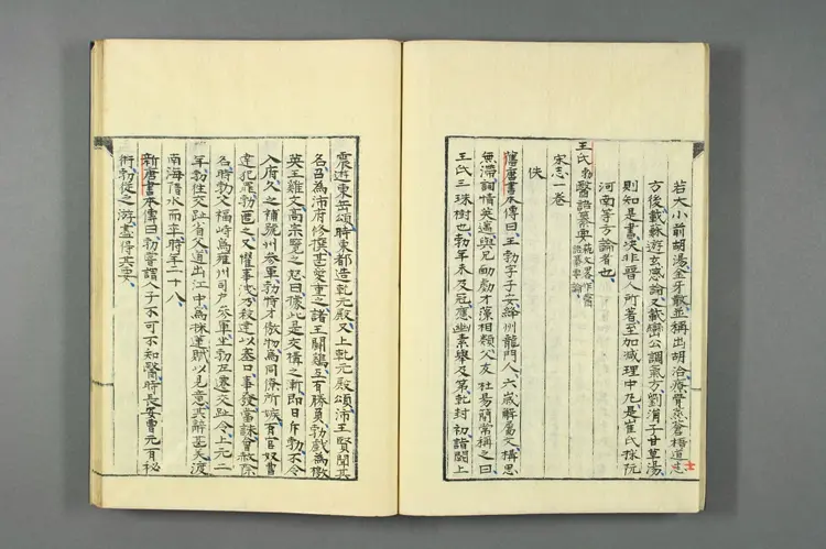 医籍考卷四十三四十四，方论二十一二十二