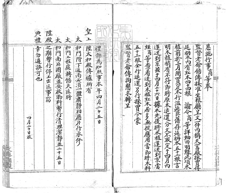 395 太和門修理文書　光緒中鈔本