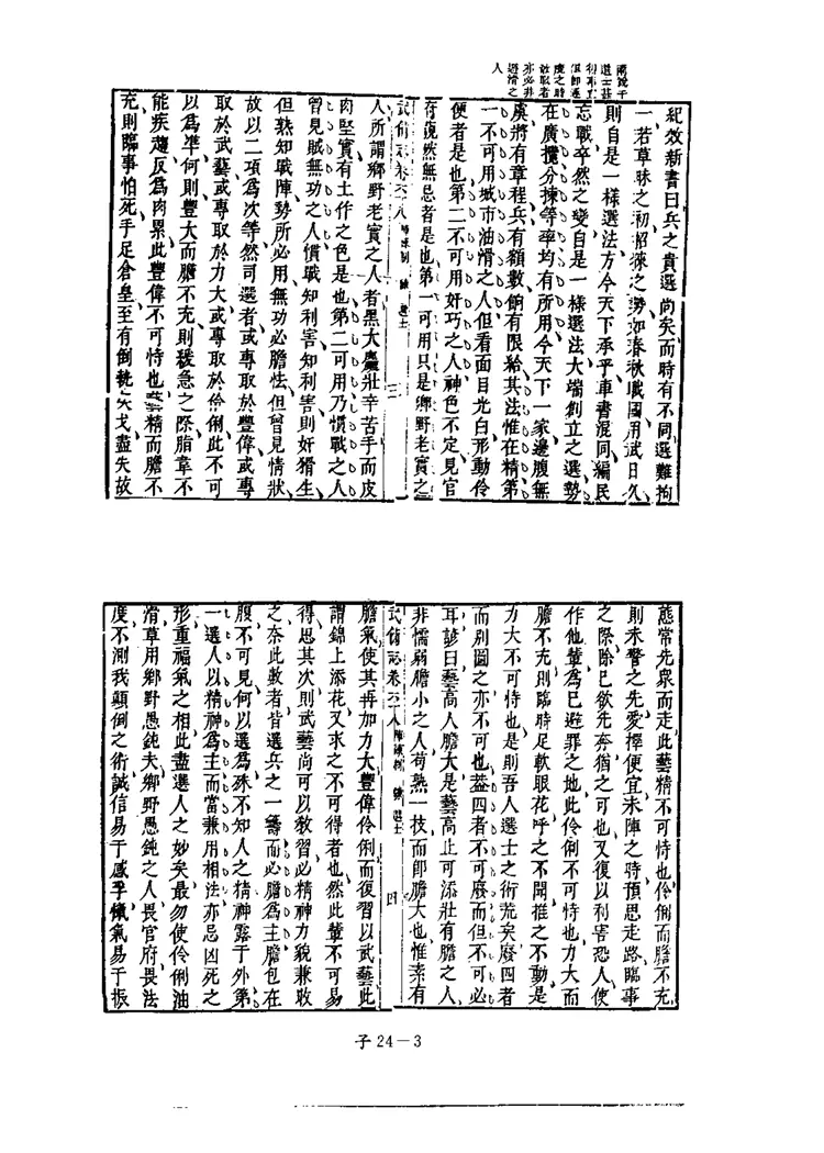 四库禁毁书丛刊子部