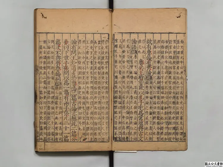 論語註疏解経 注釈者何晏（魏）／宋邢昞疏 明嘉靖李元陽刊本