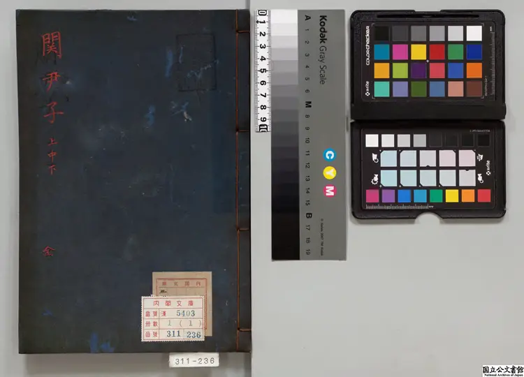 文始真経乙 校訂者白井真純 元文05年刊本