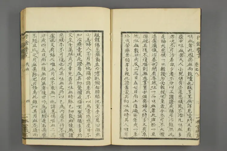 一本堂行余医言卷九 一本堂行余医言卷九