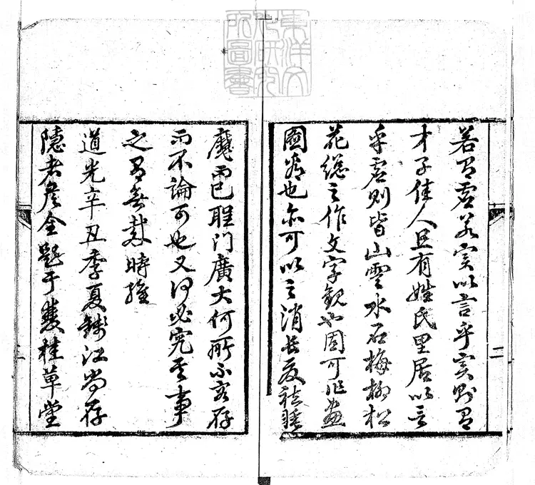 907 水石緣二十九段 道光二十一年刊本堂 907 水石緣二十九段 道光二十一年刊本堂