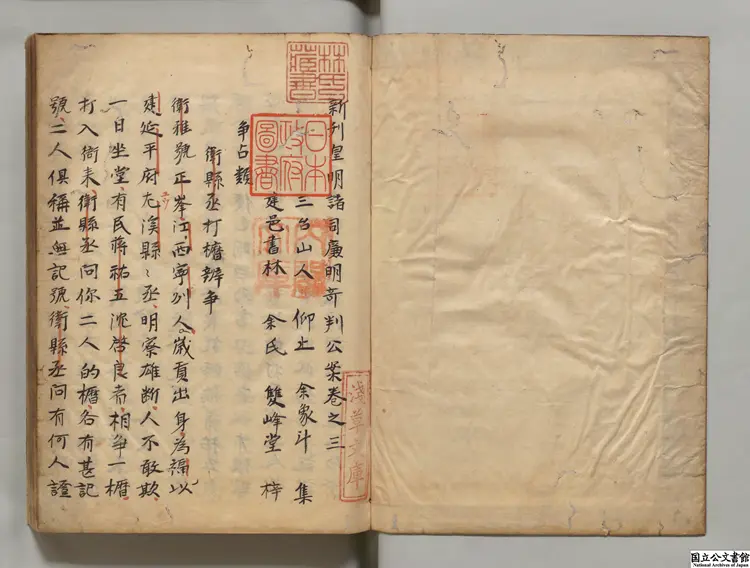 新刊皇明諸司廉明奇判公案 著者余象斗(明)江戸初写本0075 新刊皇明諸司廉明奇判公案 著者余象斗(明)江戸初写本0075