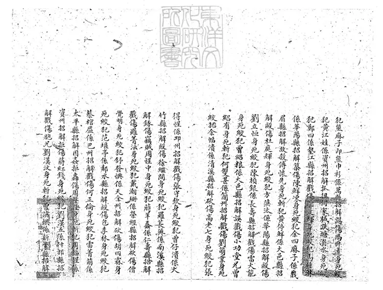 125 四川布政使司四川按察使司呈賚補錄光緒貳拾貳年分支給各屬監犯棉衣單褲工料銀兩壹案清冊一卷　光緒三十三年原鈔本