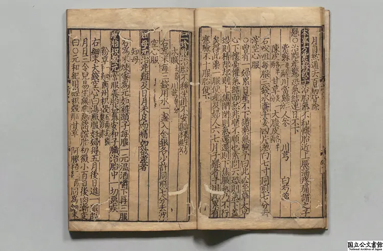 新刊黎居士簡易方論 著者黎民寿（宋）元刊本