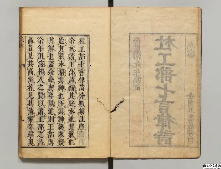 杜工部七言律詩分類集註  著者薛益（明）慶安04年刊本0095