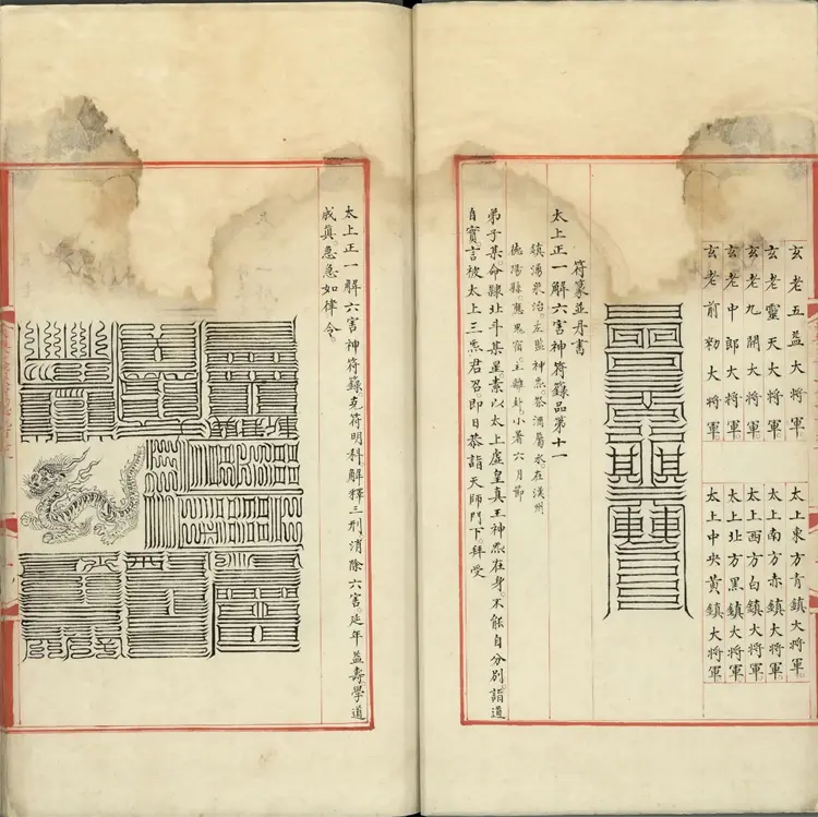 《永乐大典》卷19931箓字明嘉靖隆庆间内府重写本 《永乐大典》卷19931箓字明嘉靖隆庆间内府重写本