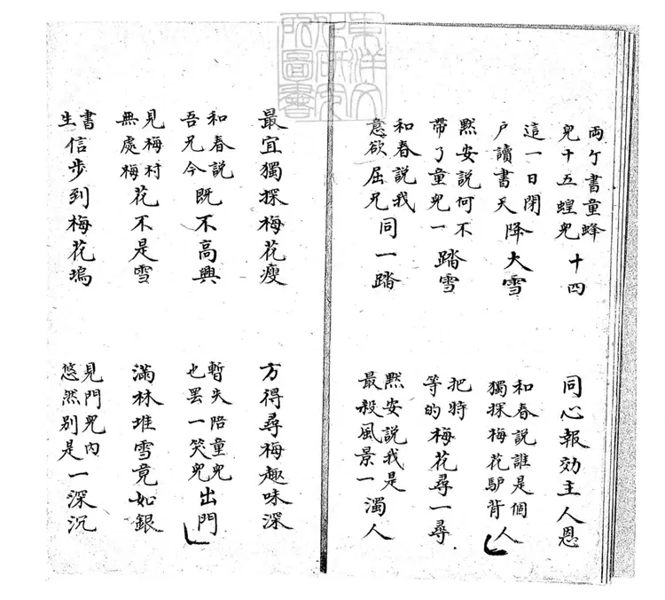 680 梅花塢十二回　清百本張鈔本