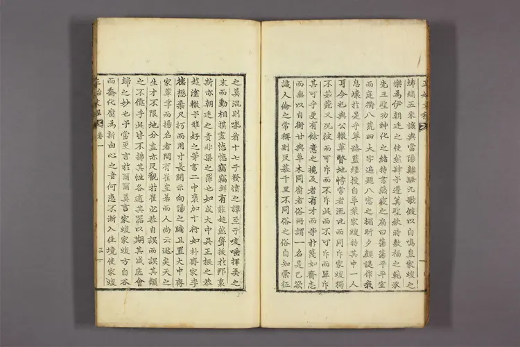 正始文程. 卷之1-3 正祖 命編 正始文程. 卷之1-3 正祖 命編