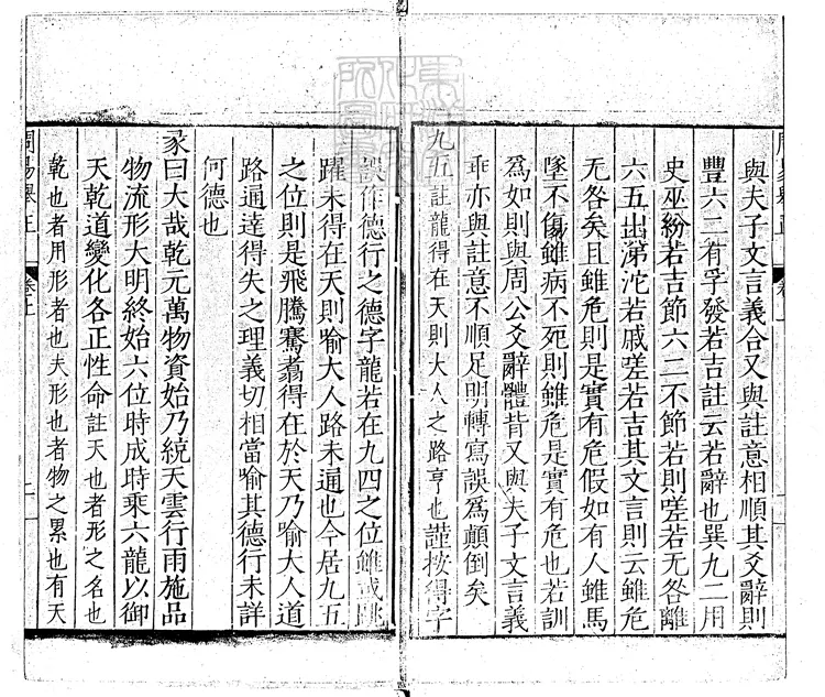 30 周易舉正三卷 嘉靖四年范氏天一閣刊本 30 周易舉正三卷 嘉靖四年范氏天一閣刊本