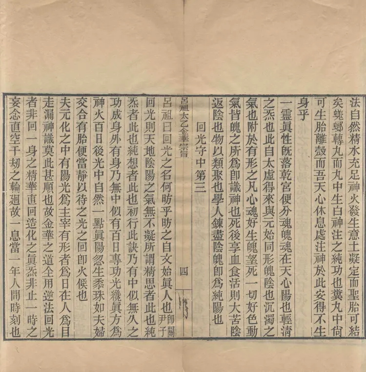 太乙金华宗旨 太乙金华宗旨