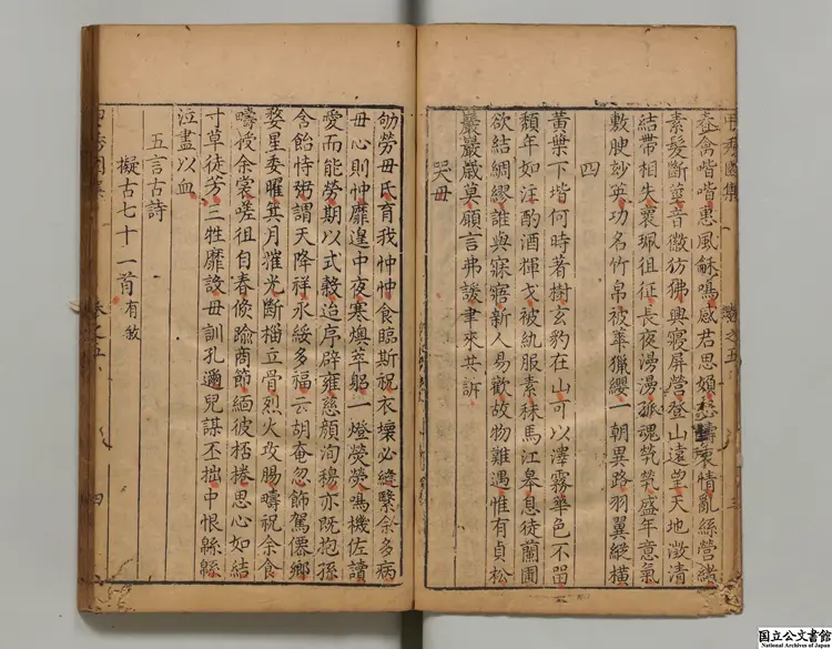 甲秀園集  選者費元禄（明）／校訂者陳継儒（明）明刊本0169