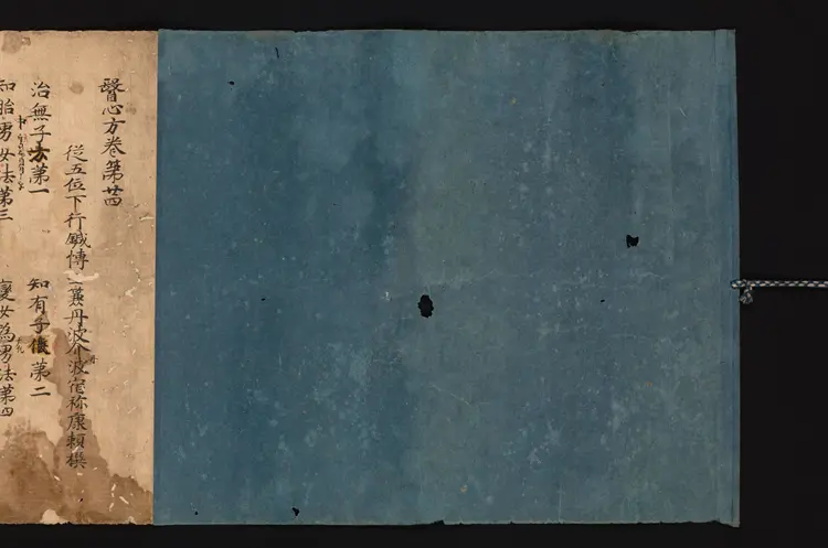 医心方.丹波康赖撰.24.卷二十四.总三十卷.十二世纪抄本.东京国立博物馆藏