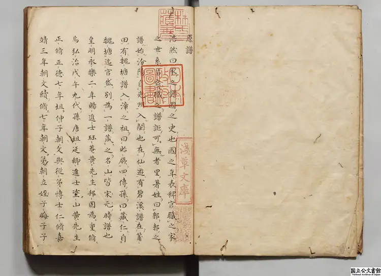 汾陽郭氏譜 著者黄邦翰（明）江戸写本