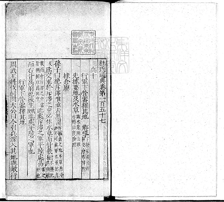 82 杜氏通典二百卷 嘉靖十八年西樵方獻夫刊本 82 杜氏通典二百卷 嘉靖十八年西樵方獻夫刊本