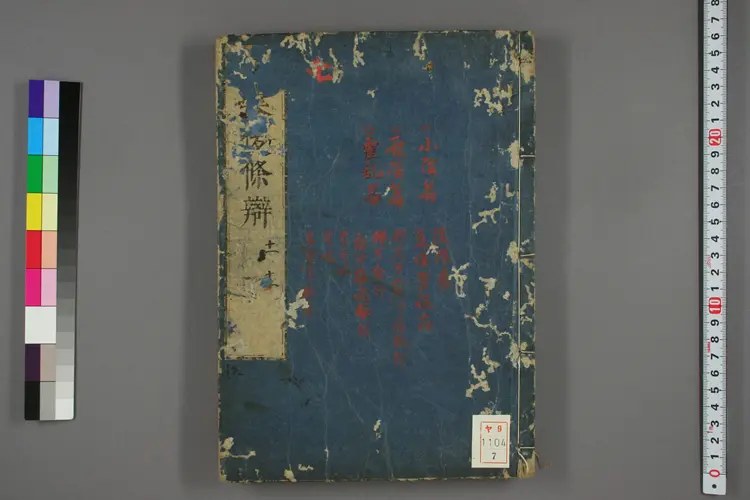 伤寒后条辨直解卷七