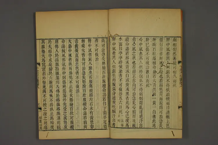 千金方衍义卷十二