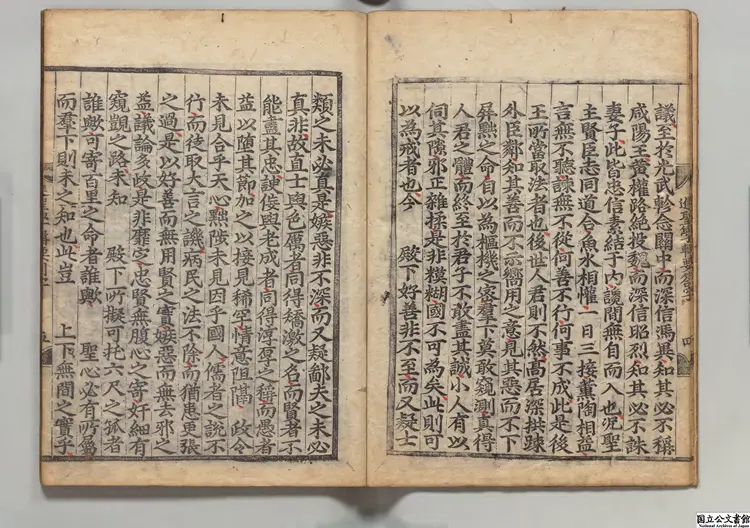 聖学輯要  著者李珥（朝鮮）朝鮮刊本