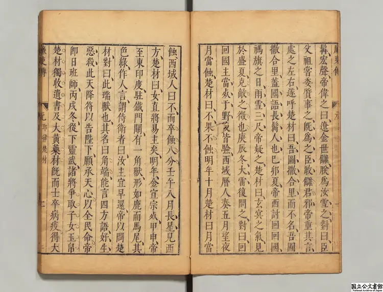 廉吏伝 著者黄汝亨(明)明刊本 廉吏伝 著者黄汝亨(明)明刊本