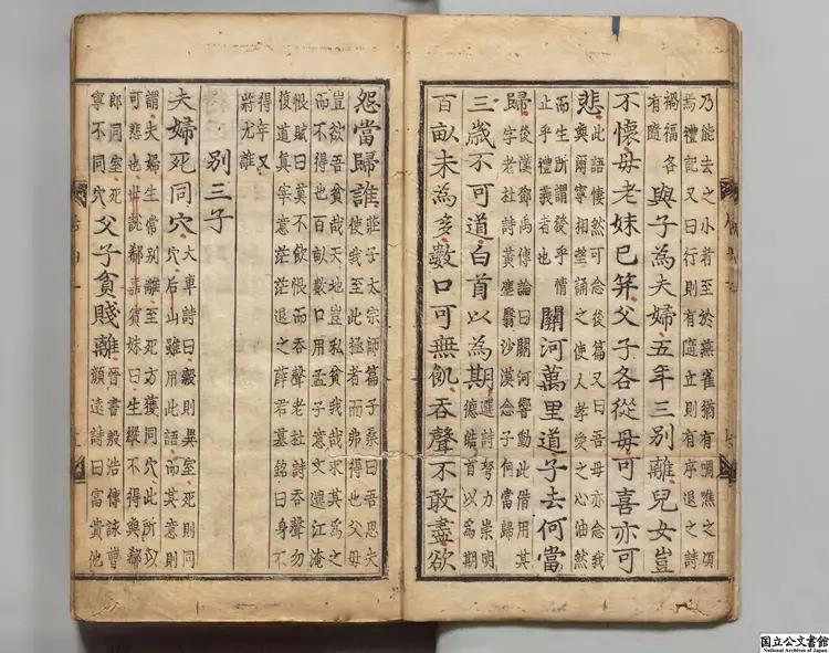 后山詩注甲 著者任淵(宋)朝鲜刊本0020 后山詩注甲 著者任淵(宋)朝鲜刊本0020