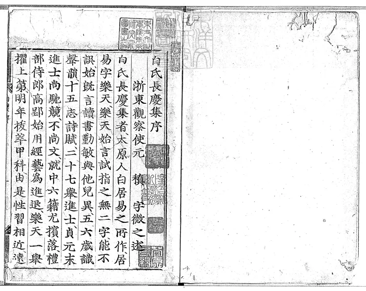 535 白氏文集七十一卷　元和中那波道圓活字印本