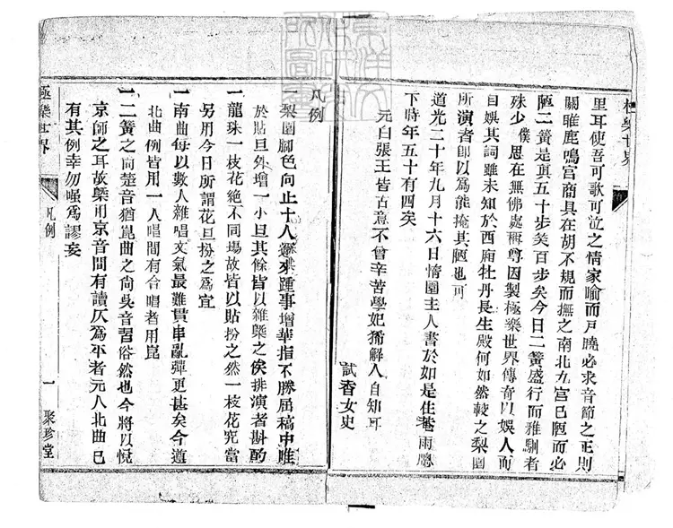 633 極樂世界傳奇八卷 光緒七年北京聚珍堂活字印本 633 極樂世界傳奇八卷 光緒七年北京聚珍堂活字印本