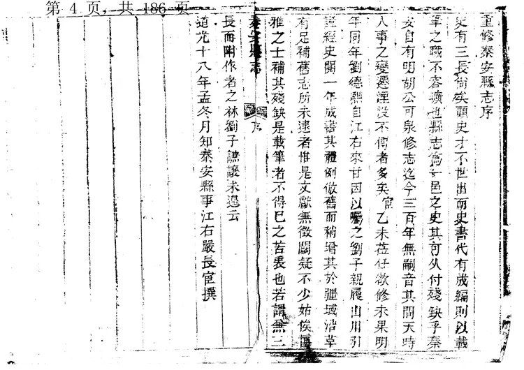 秦安县志 秦安县志