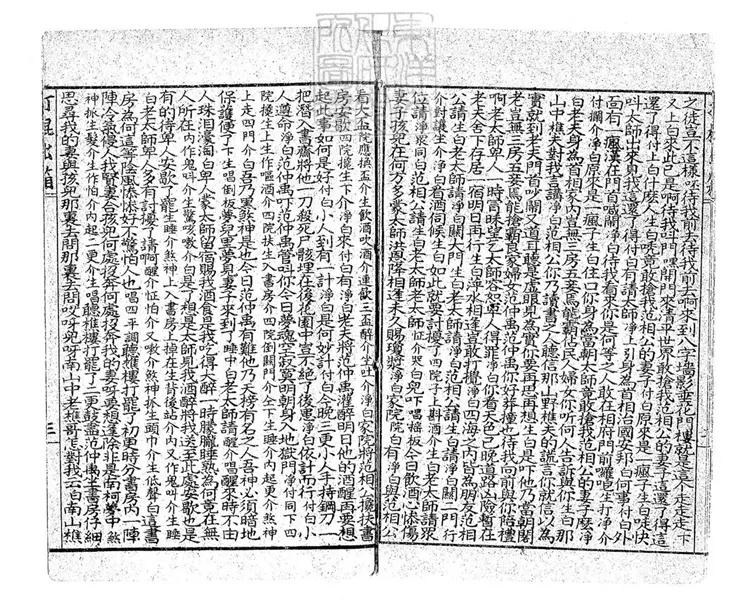 748 中華第一等共和班戲曲腳本十二集　民國三年上海改良小說書局石印本