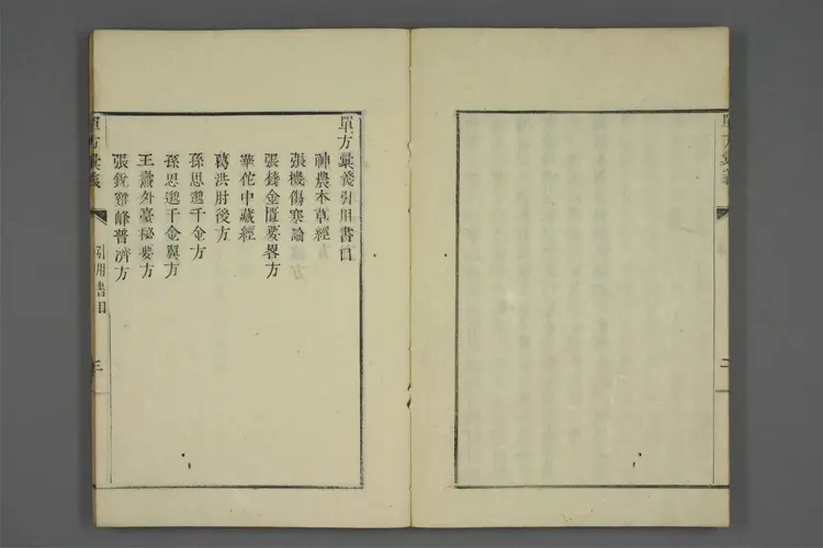 单方汇义 单方汇义