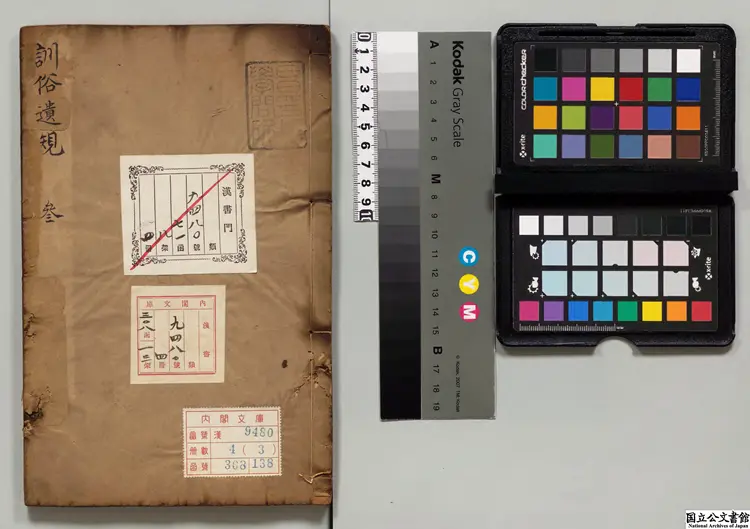 訓俗遺規  編者陳弘謀（清）／校訂者汪之珩（清）清乾隆31年汪之珩刊本